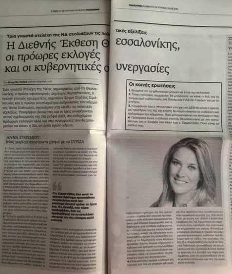 &Tau;&rho;ί&alpha; &gamma;&nu;&omega;&sigma;&tau;ά &sigma;&tau;&epsilon;&lambda;έ&chi;&eta; &tau;&eta;&sigmaf; &Nu;&Delta; &sigma;&chi;&omicron;&lambda;&iota;ά&zeta;&omicron;&upsilon;&nu; &tau;&iota;&sigmaf; &pi;&omicron;&lambda;&iota;&tau;&iota;&kappa;έ&sigmaf; &epsilon;&xi;&epsilon;&lambda;ί&xi;&epsilon;&iota;&sigmaf;